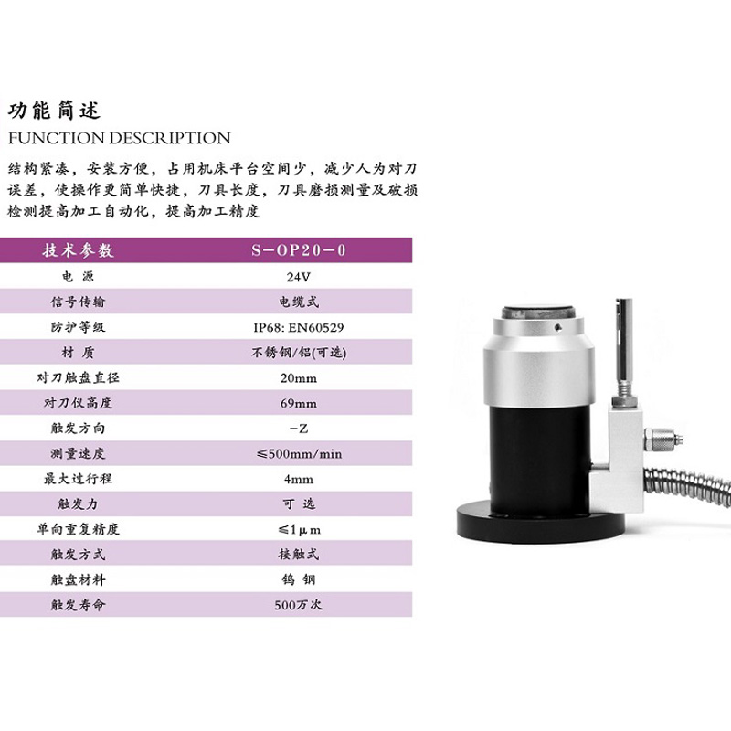加工中心對刀儀參數(shù)副本