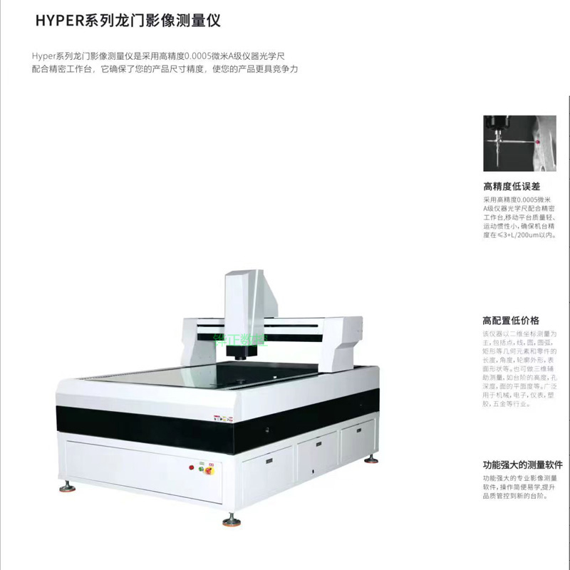 龍門全自動測量儀